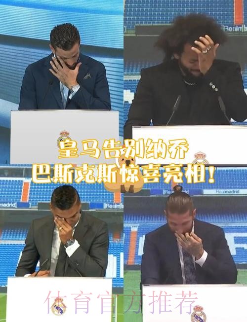 留住功勋! 皇马下周将宣布与纳乔、巴斯克斯续约